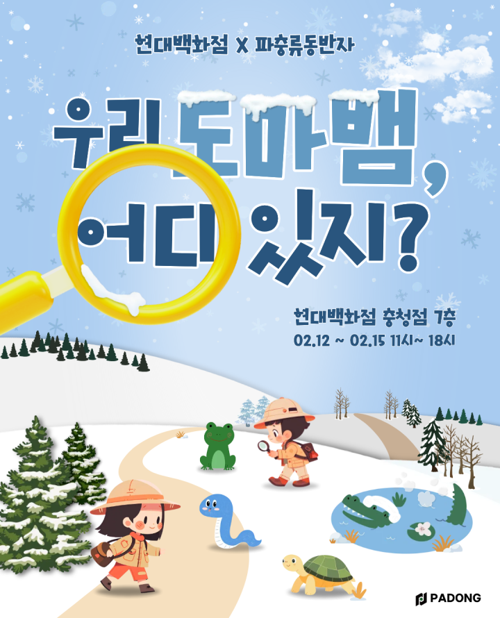 우리 도마뱀, 어디있지? 포스터