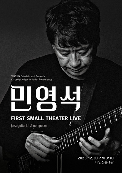 민영석의 재즈 기타 라이브 공연 포스터