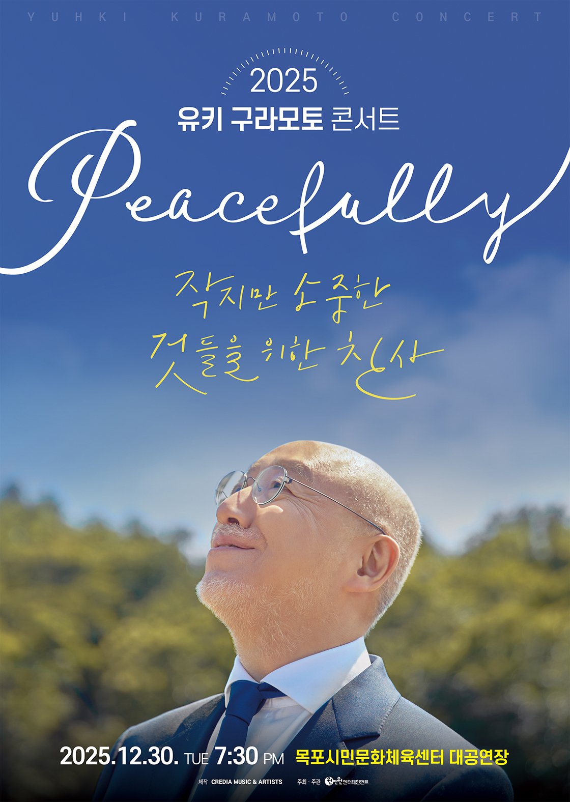 2025 유키 구라모토 콘서트 Peacefully - 목포 포스터