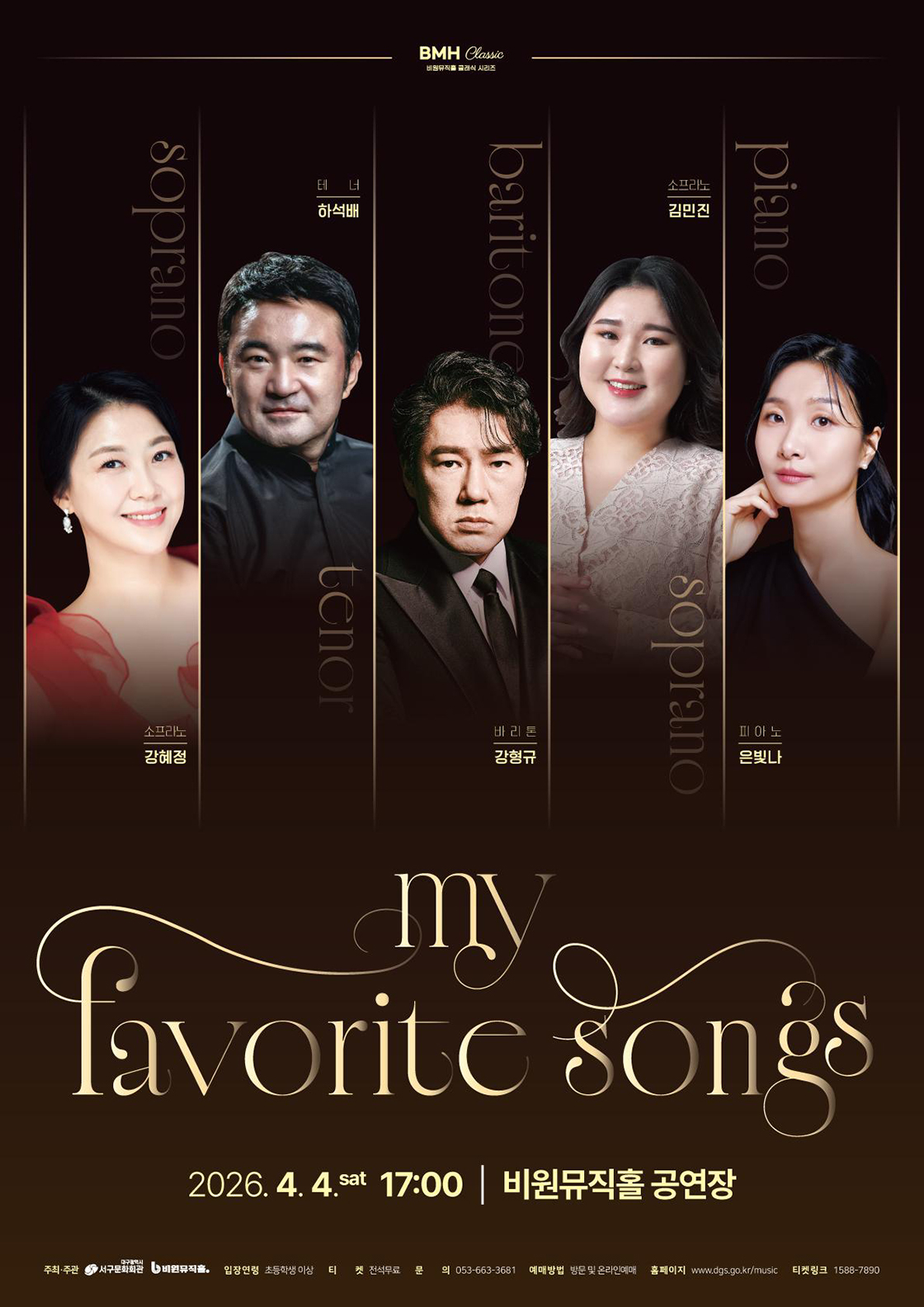 My Favorite Songs - 대구 포스터