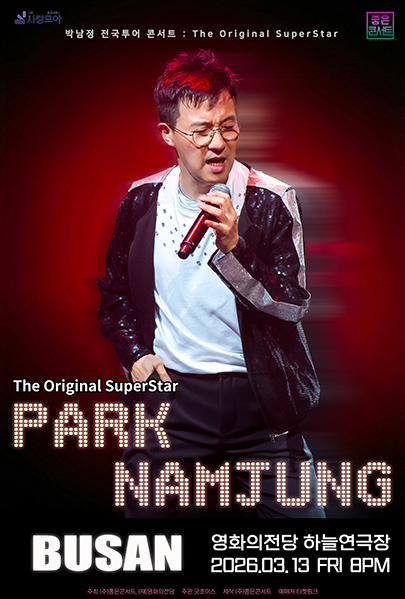 박남정 전국투어 콘서트 : The Original SuperStar - 부산