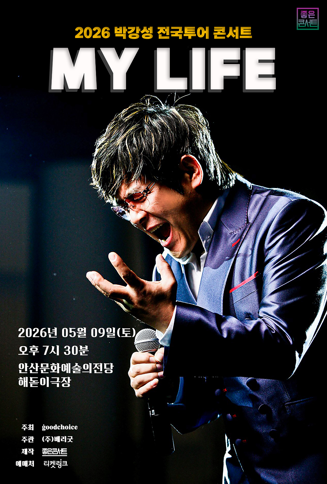 2026 박강성 전국투어 콘서트 : MY LIFE - 안산
