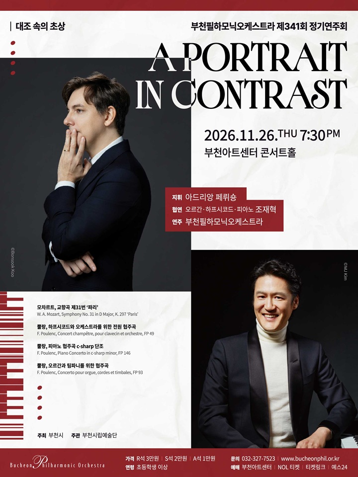 부천필하모닉오케스트라 제341회 정기연주회 - A Portrait in Contrast 대조 속의 초상