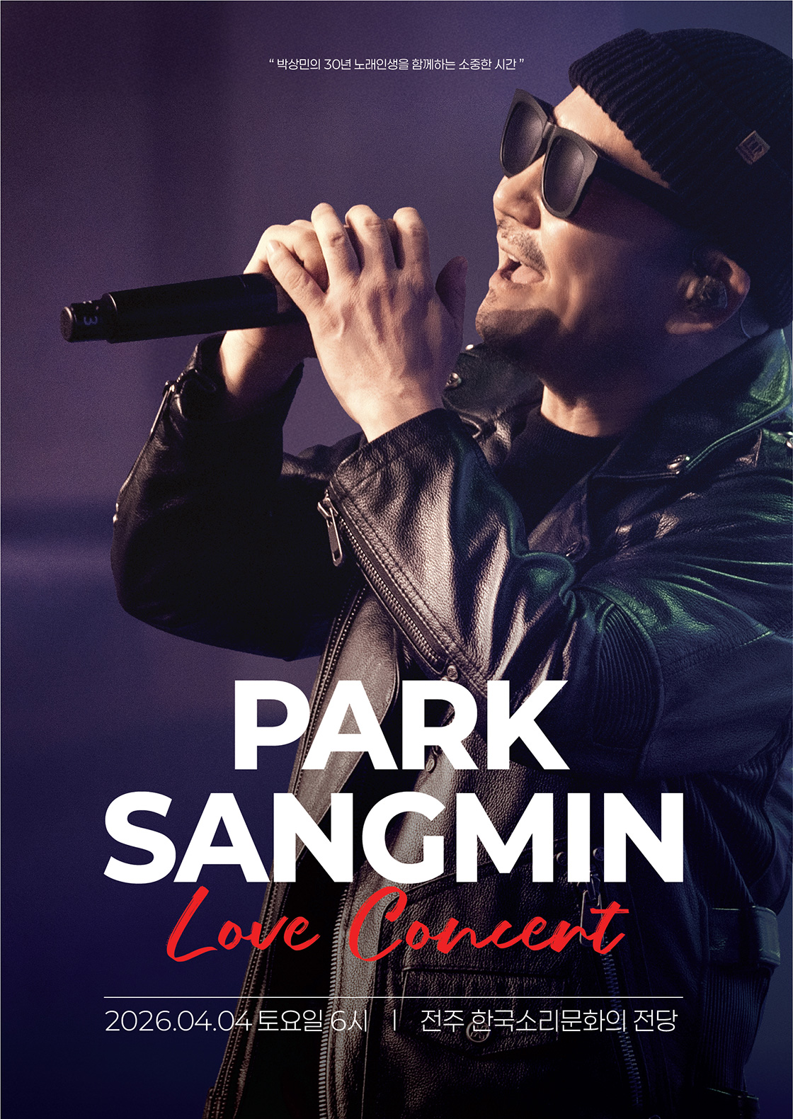 2026 박상민 'LOVE' 콘서트 - 전주 포스터