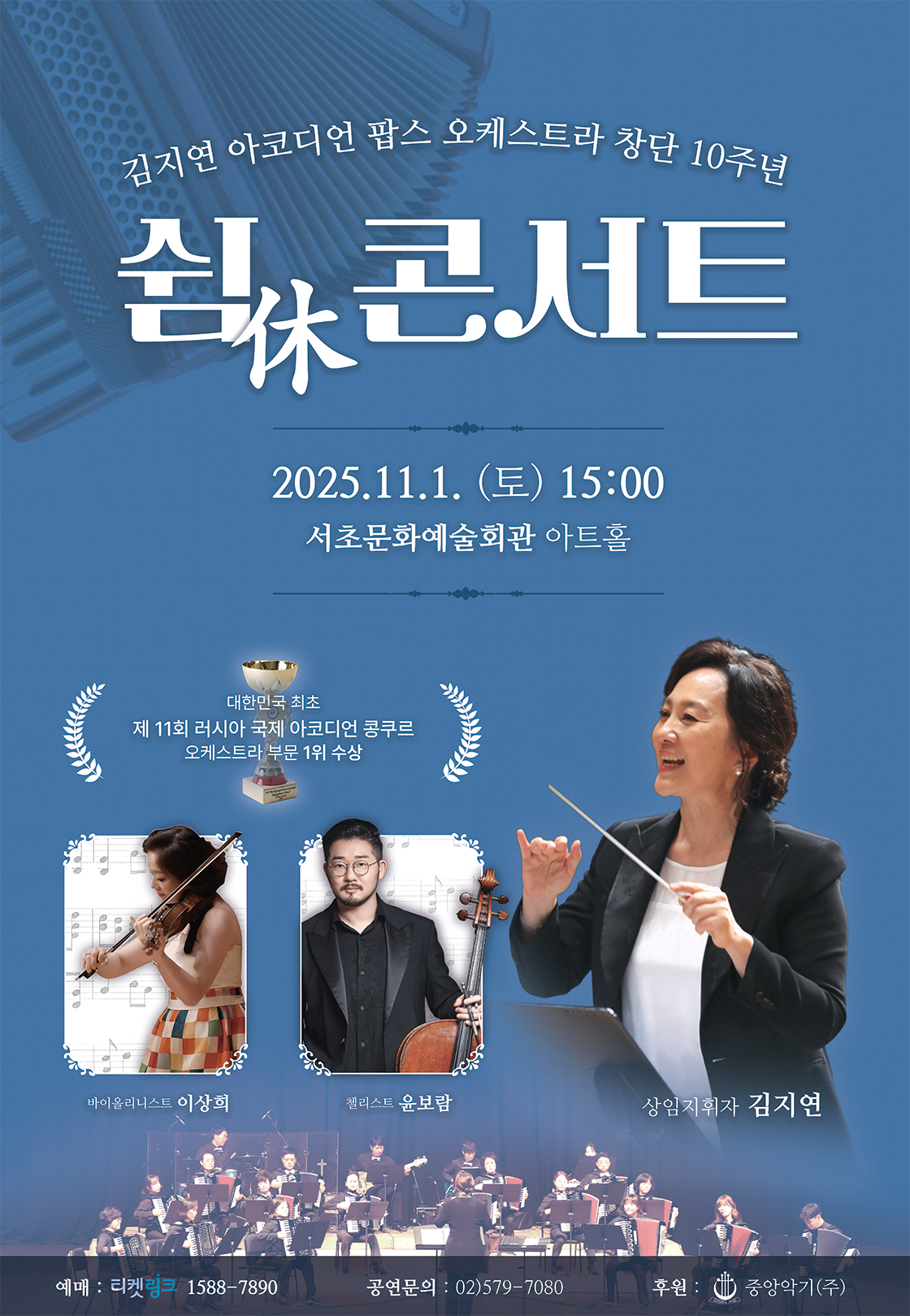 2025 쉼(休) 콘서트 - 서울 포스터