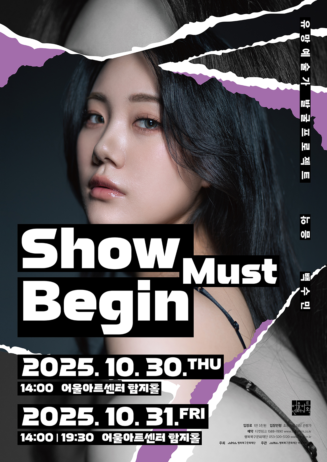 유망예술가발굴프로젝트 음악 < Show must Begin > 포스터