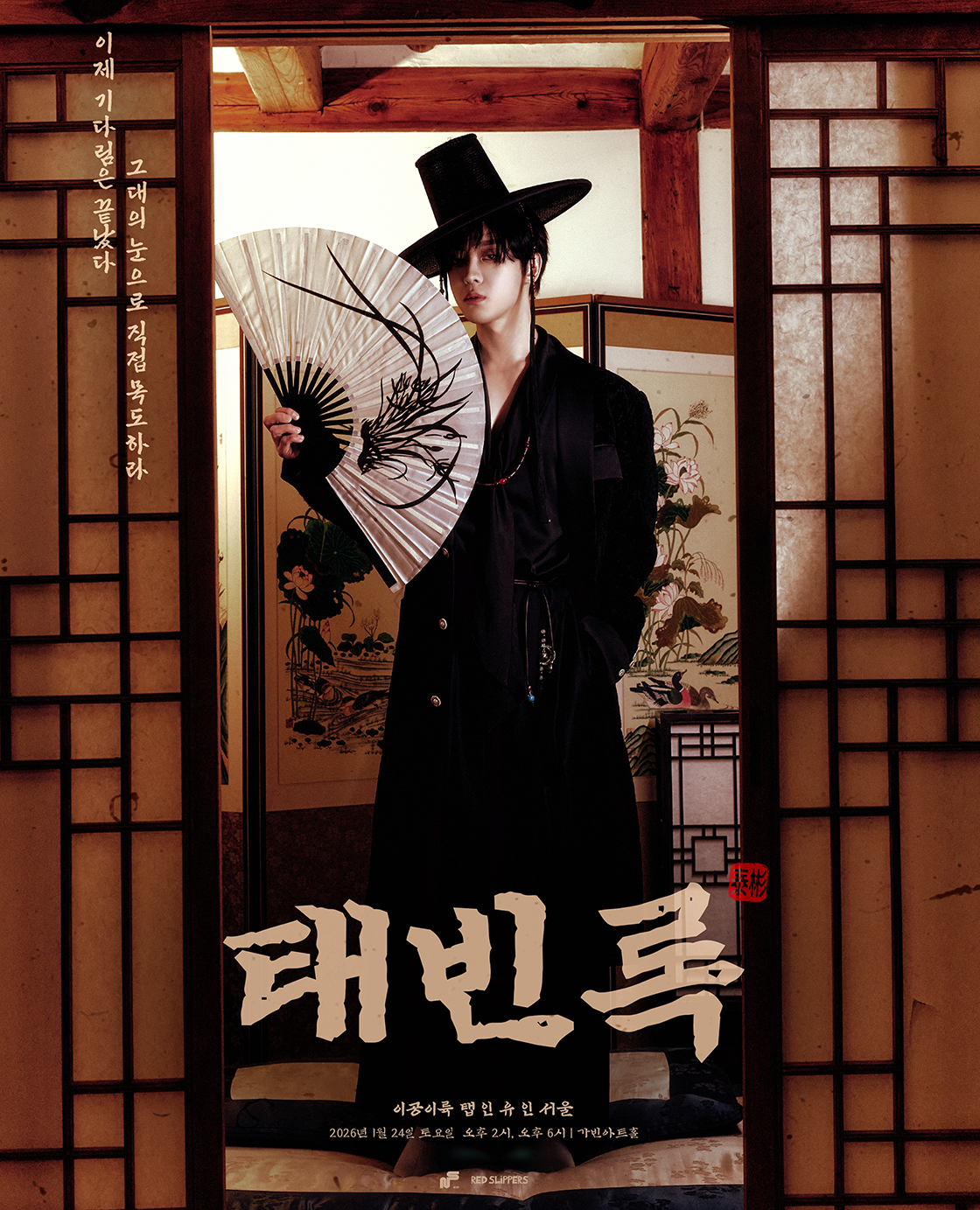 2026 <태빈록> Tab in you in Seoul 포스터