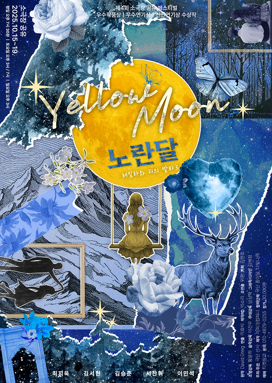 노란달 포스터