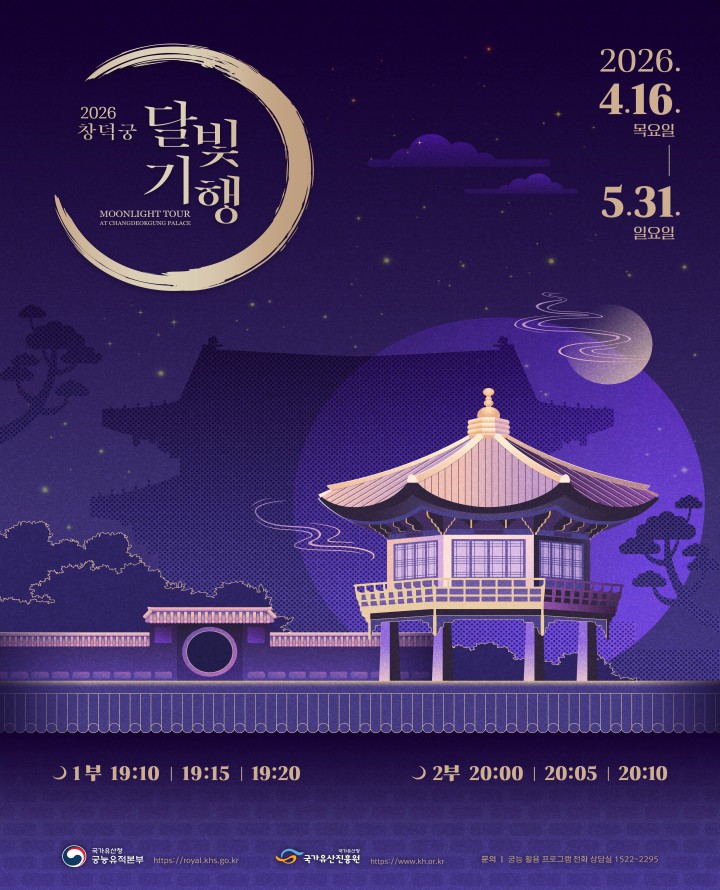 티켓링크 [예매권추첨] 2026 창덕궁 달빛기행 (상반기) 예매