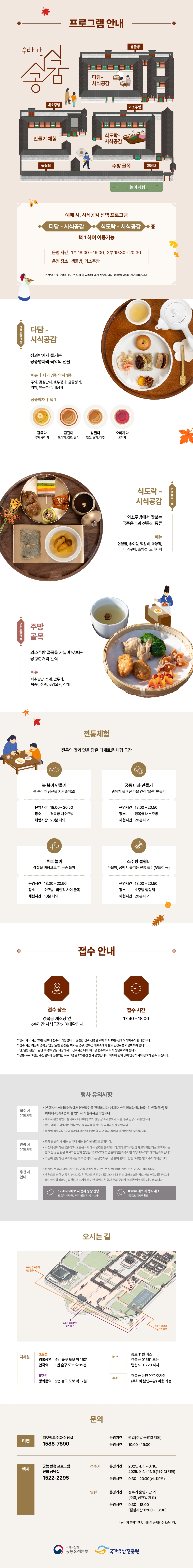 경복궁 수라간 시식공감 메뉴 구성 및 체험 프로그램 안내