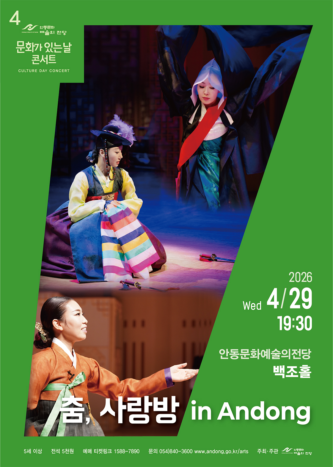 춤, 사랑방 in Andong - 안동