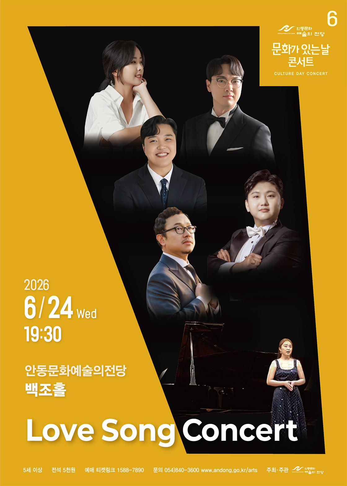 [안동] Love Song Concert - 한국음악협회 안동지부 포스터