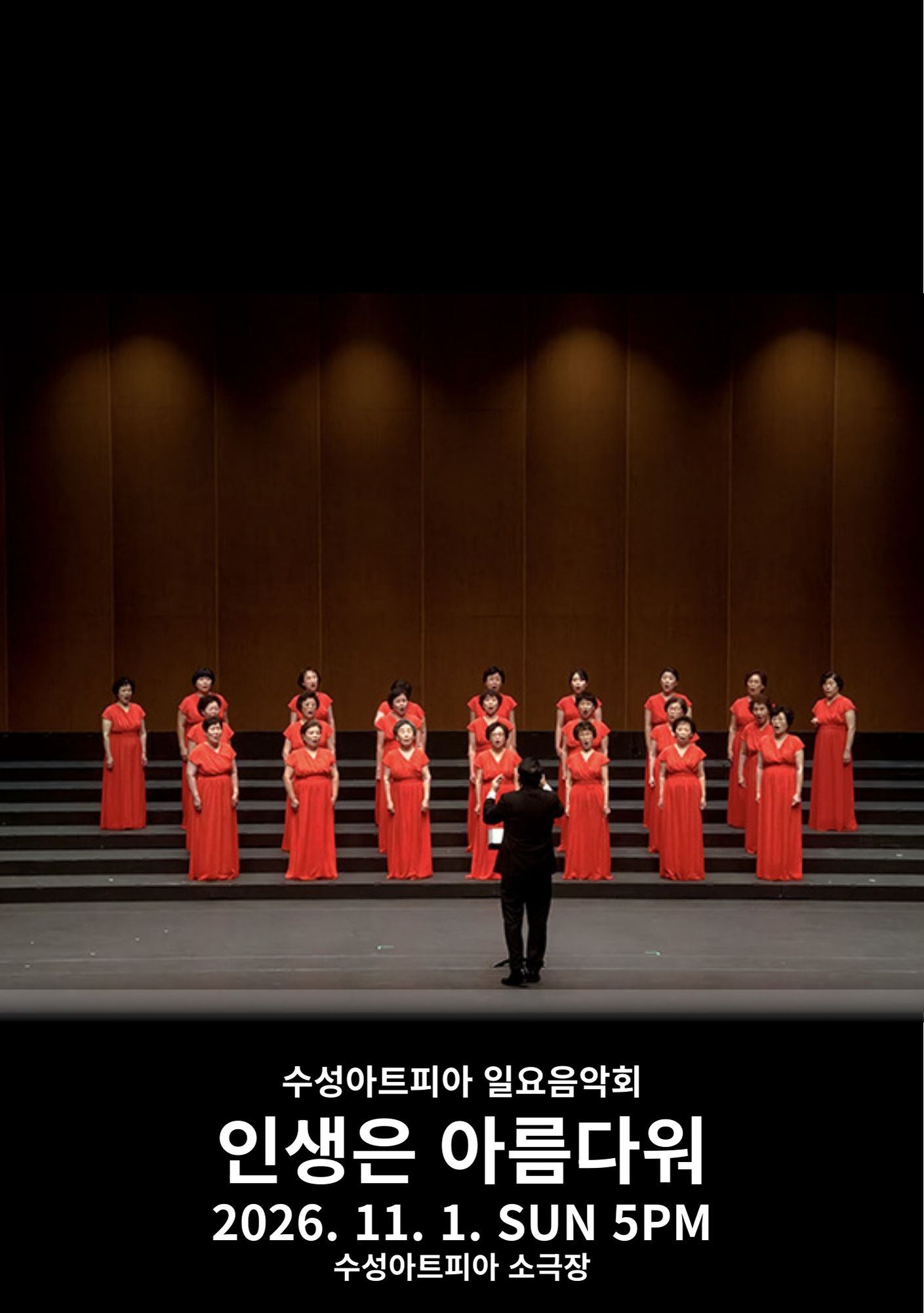 일요음악회 <인생은 아름다워> - 대구