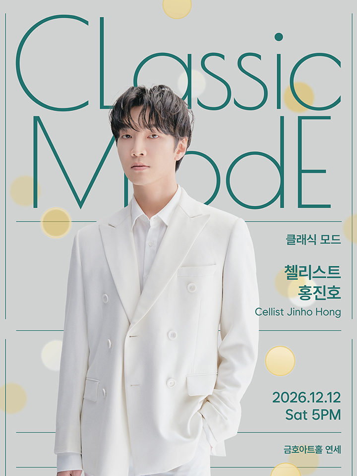 Classic Mode: 홍진호 Cello