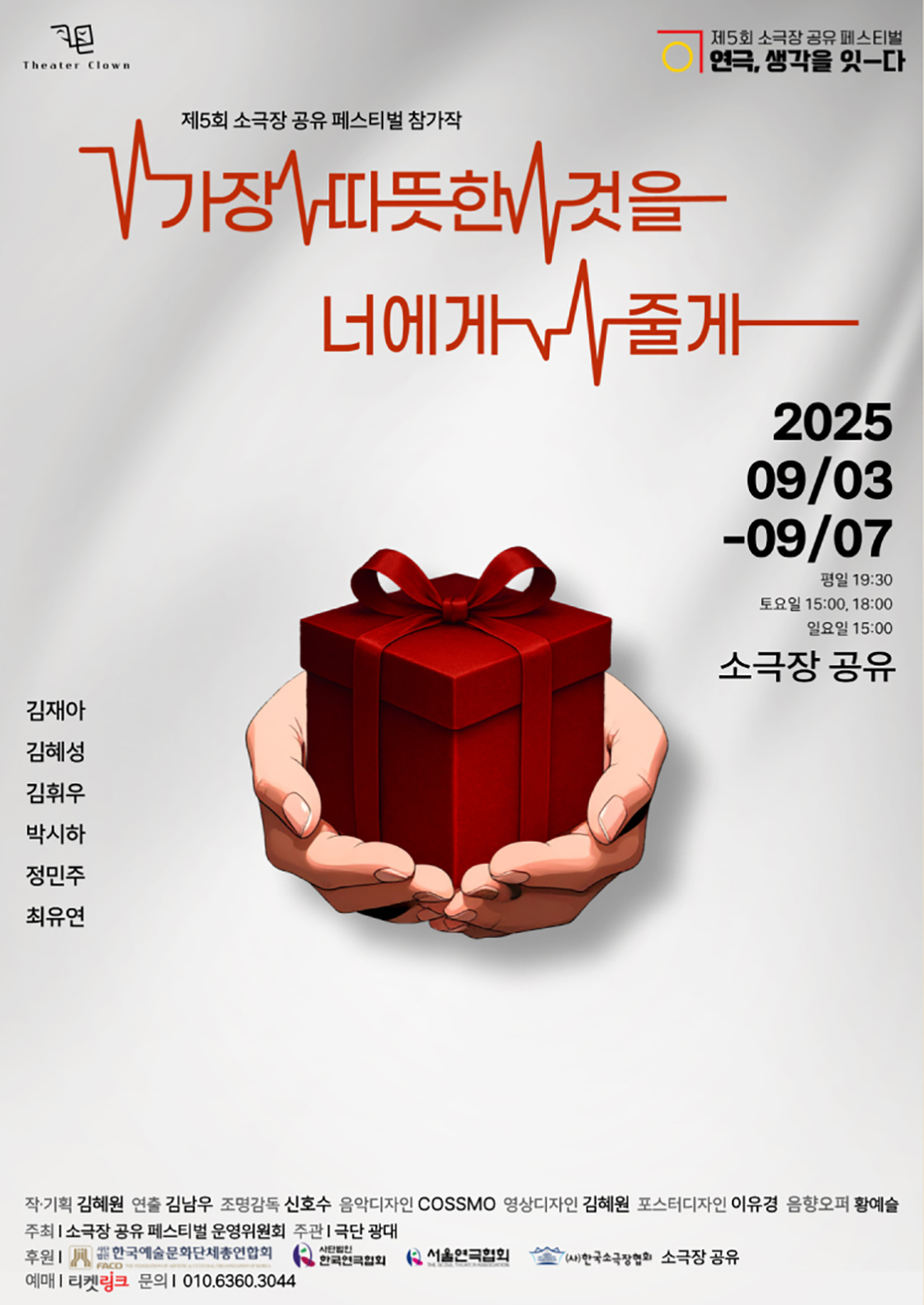 가장 따뜻한 것을 너에게 줄게 포스터