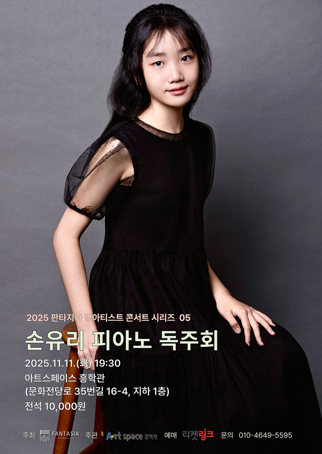 판타지아 영아티스트 콘서트 시리즈(광주) 포스터