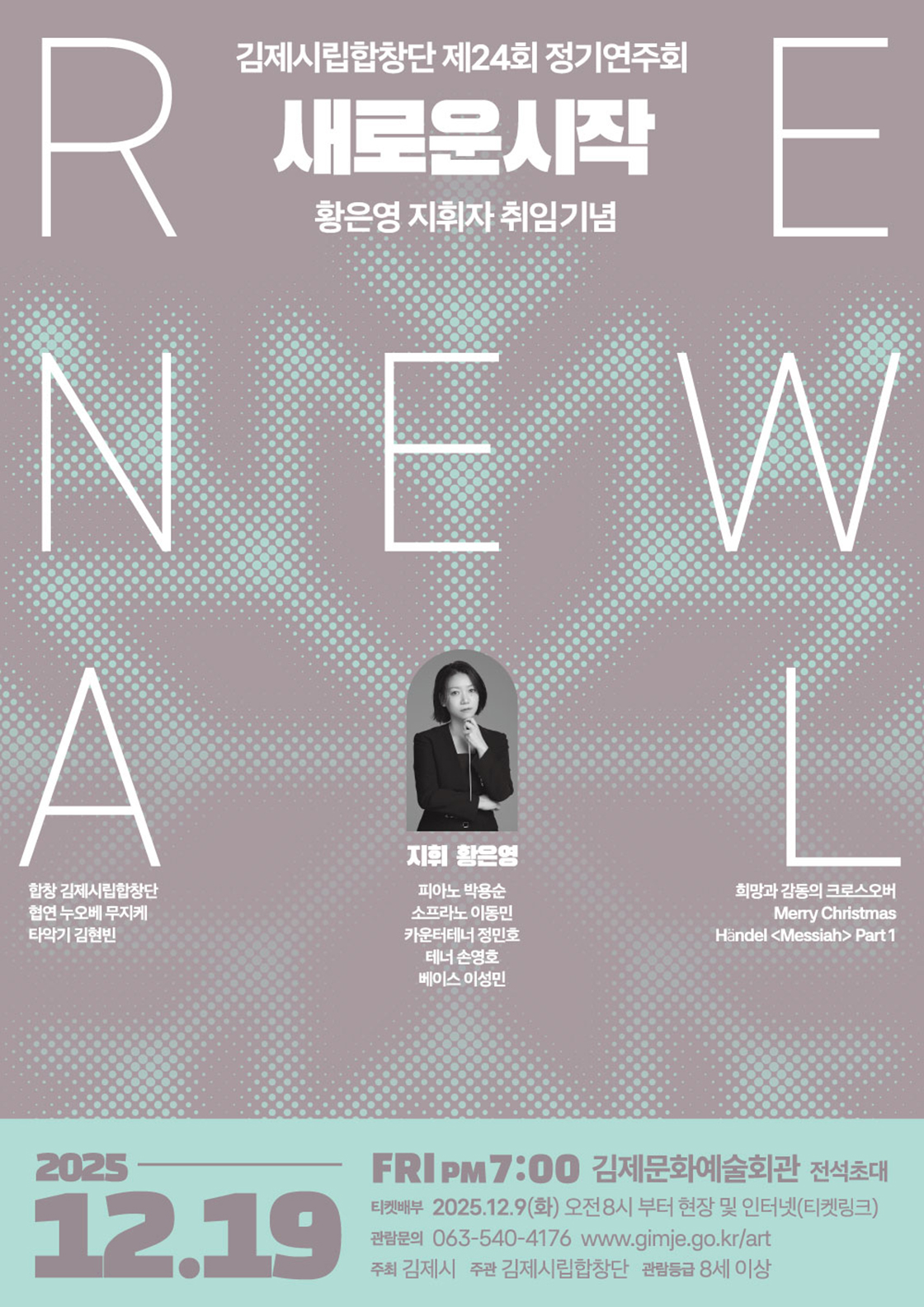 새로운 시작-김제 포스터