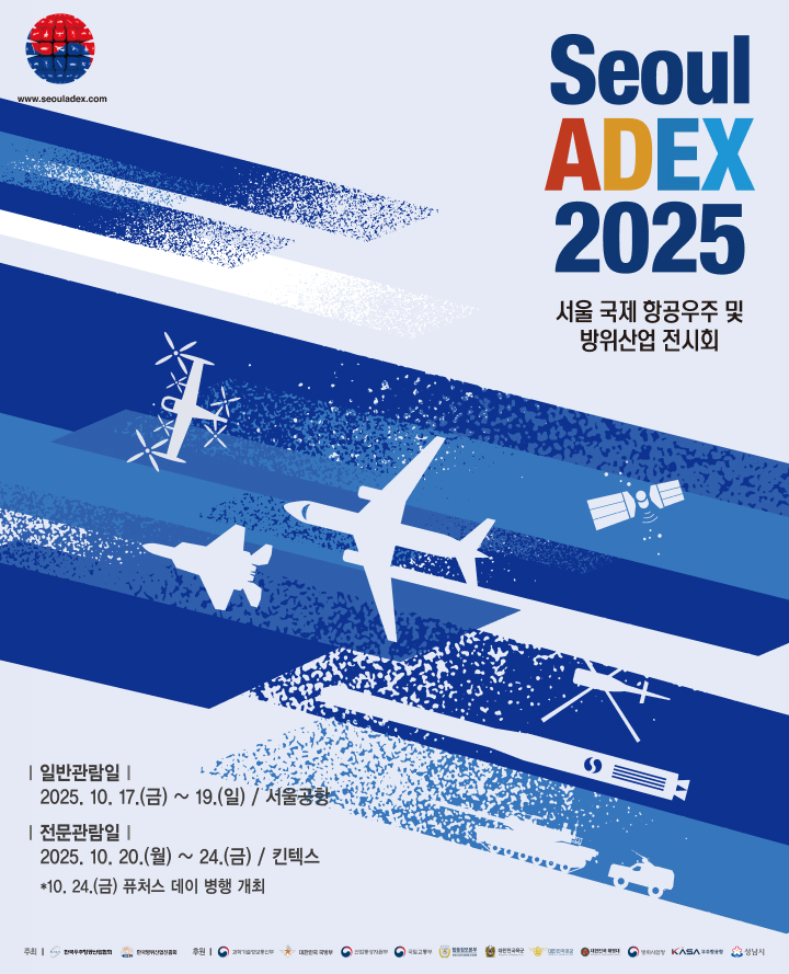 Seoul ADEX 2025(현장) 포스터