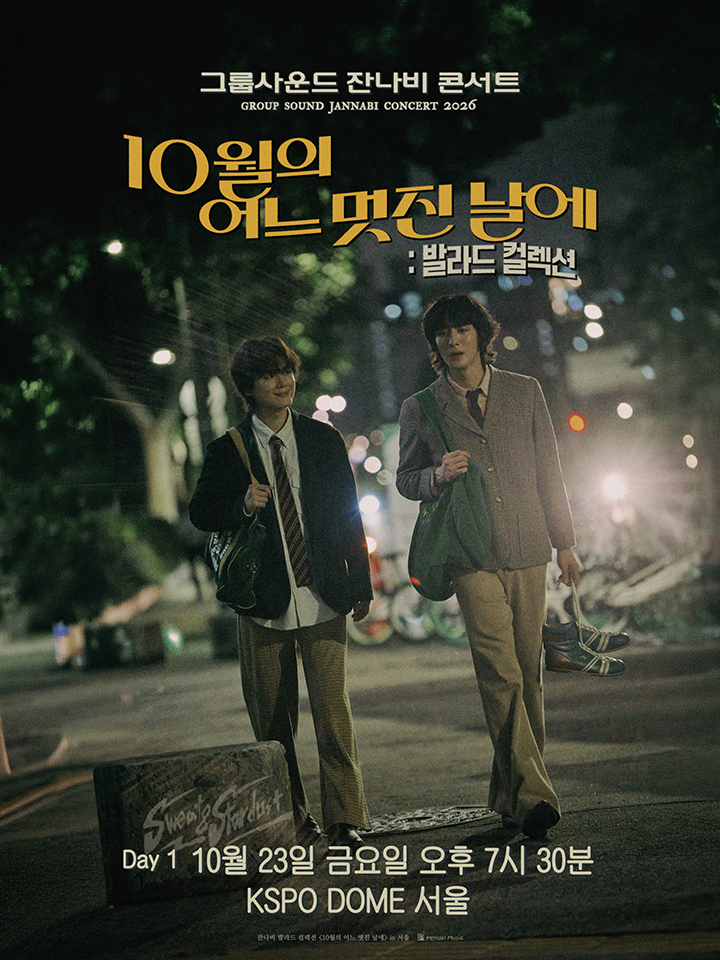 티켓링크 잔나비 발라드 컬렉션 <10월의 어느 멋진 날에> in 서울 예매