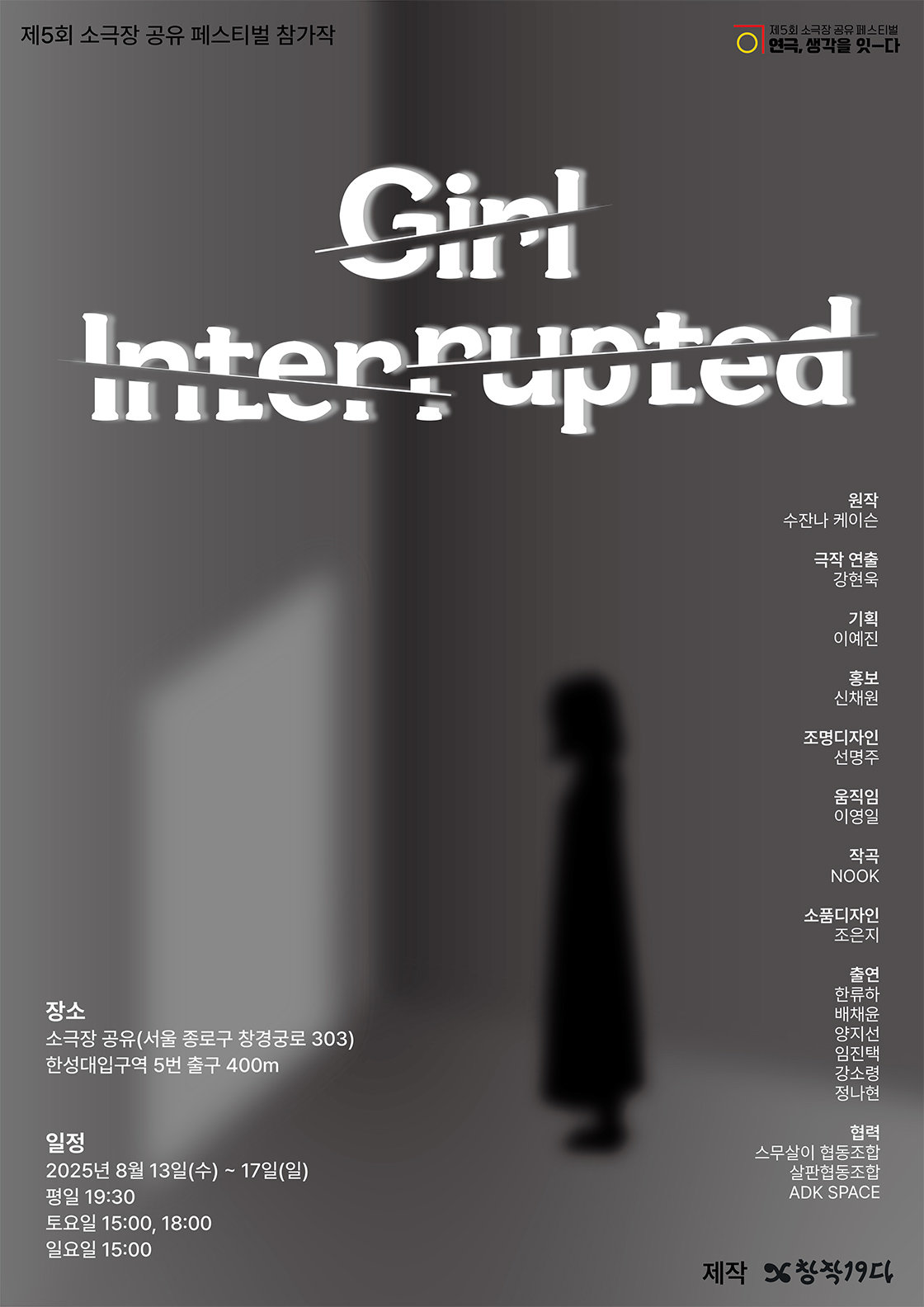 Girl, Interrupted(처음만나는자유) 포스터