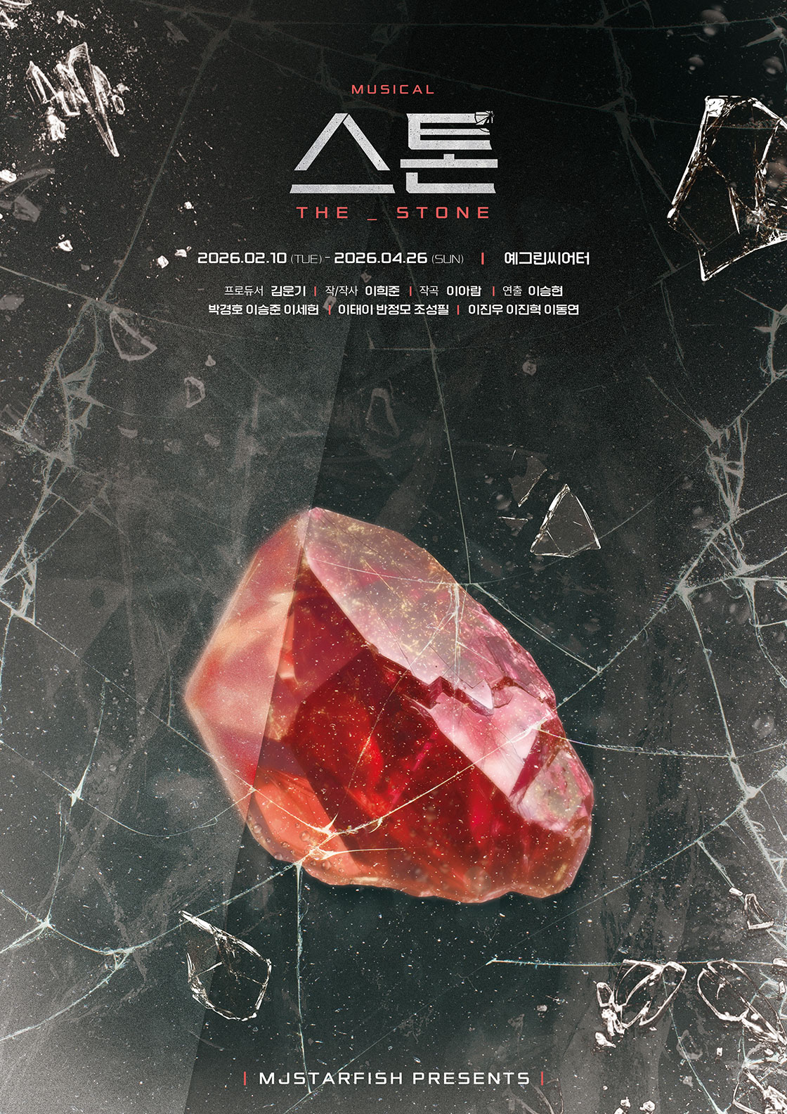 티켓링크 뮤지컬 <스톤> 예매