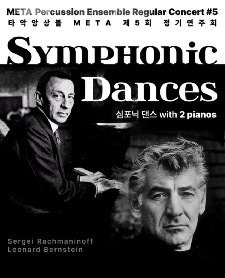 Symphonic Dances '심포닉 댄스' (광주/광산) 포스터