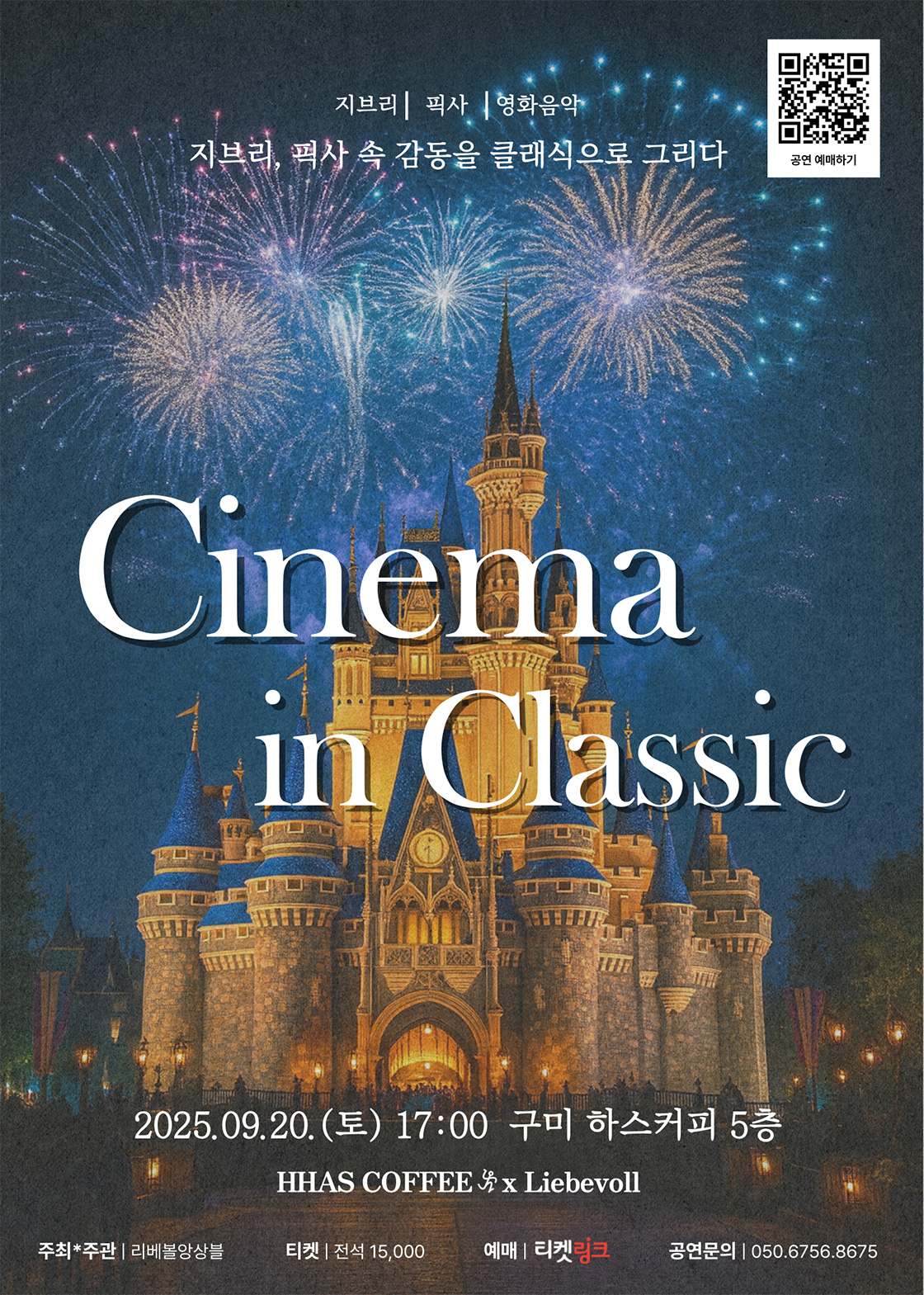 Cinema in Classic - 구미 포스터