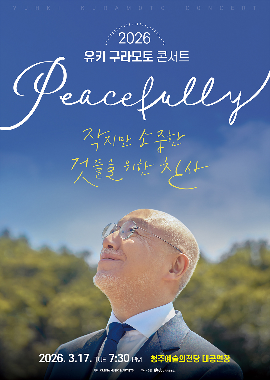 2026 유키 구라모토 콘서트 Peacefully - 청주 포스터