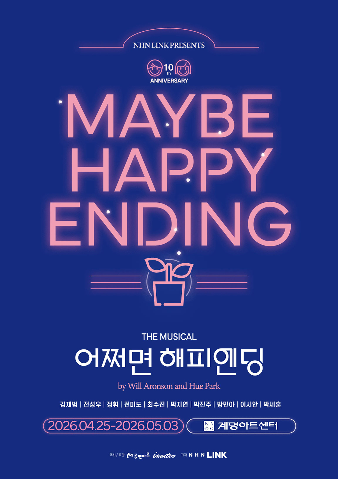 티켓링크 뮤지컬 <어쩌면 해피엔딩> - 대구 예매