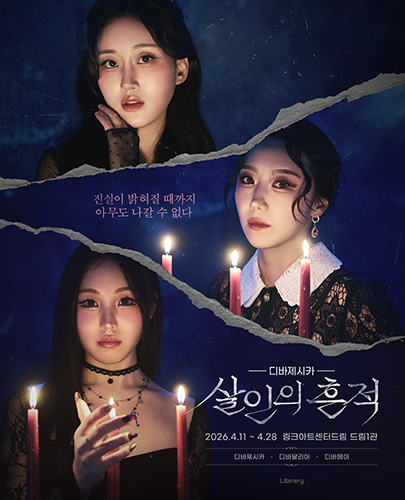 디바제시카: 살인의 흔적 포스터