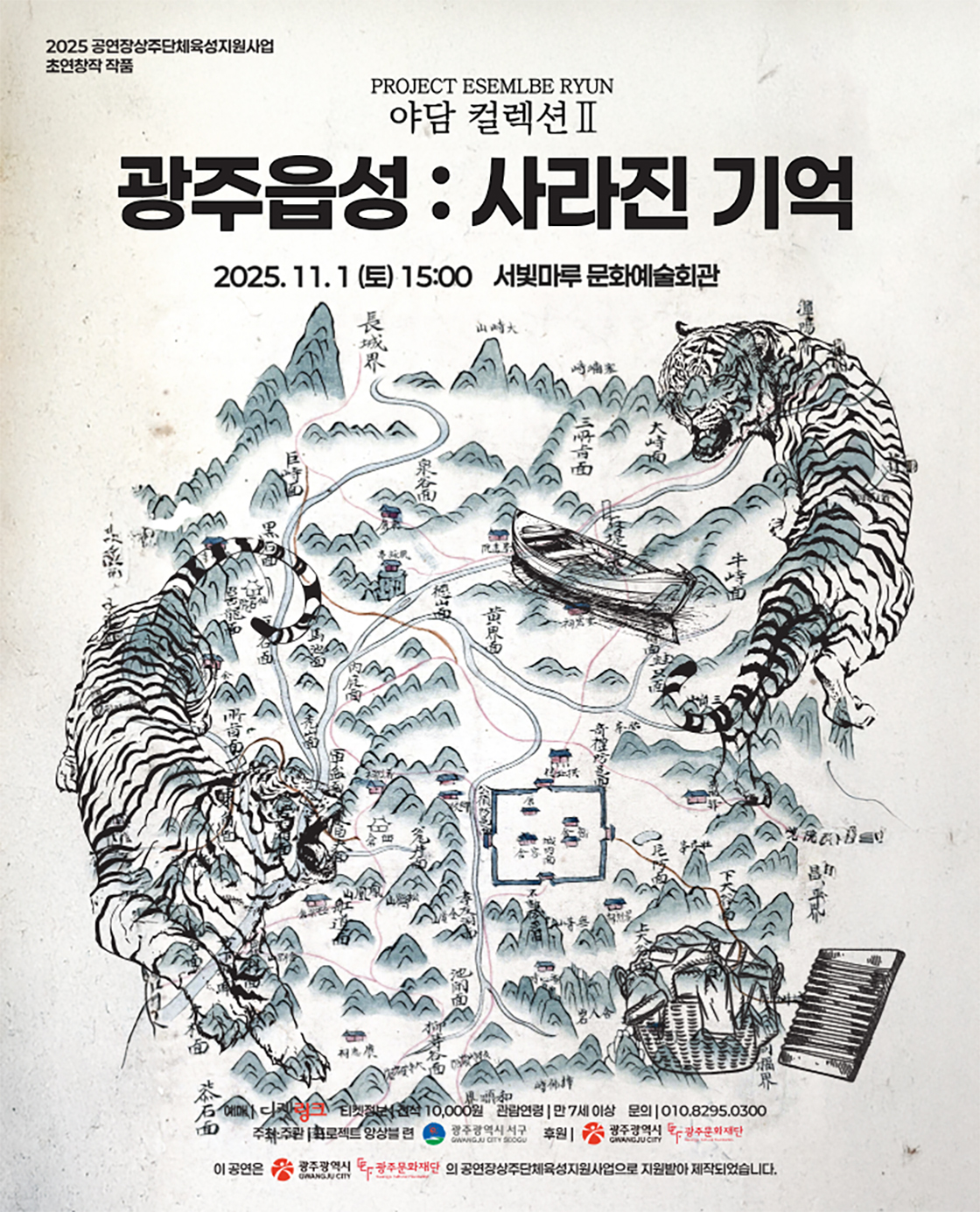 단독판매] 야담컬렉셔II 티켓오픈 안내 | 티켓링크