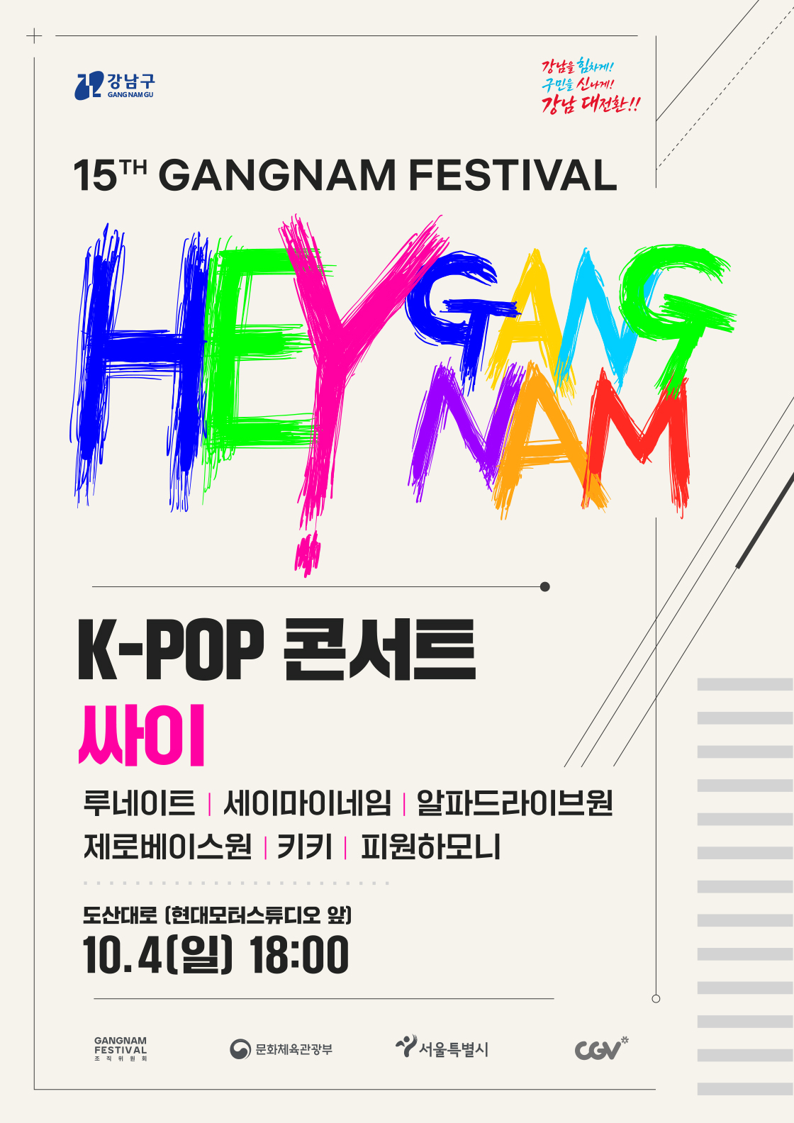 티켓링크 2026 강남페스티벌 콘서트 예매