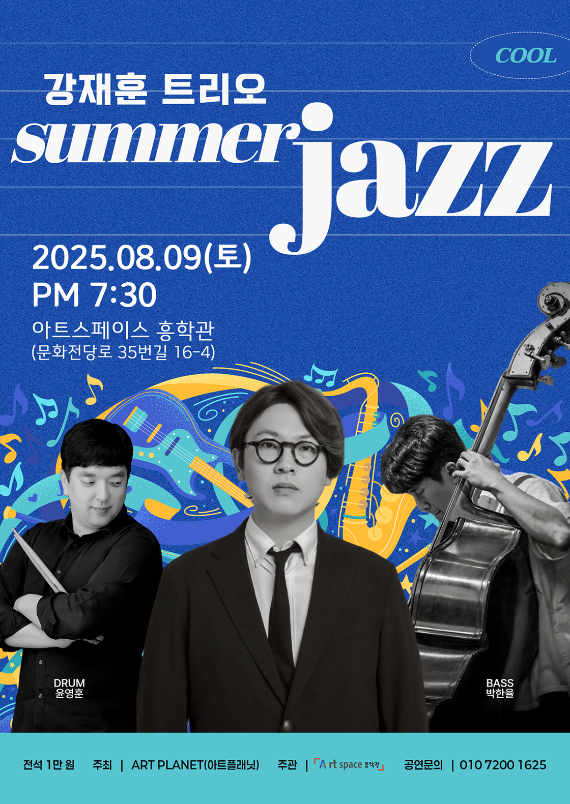 강재훈 트리오 Summer Jazz-광주 포스터