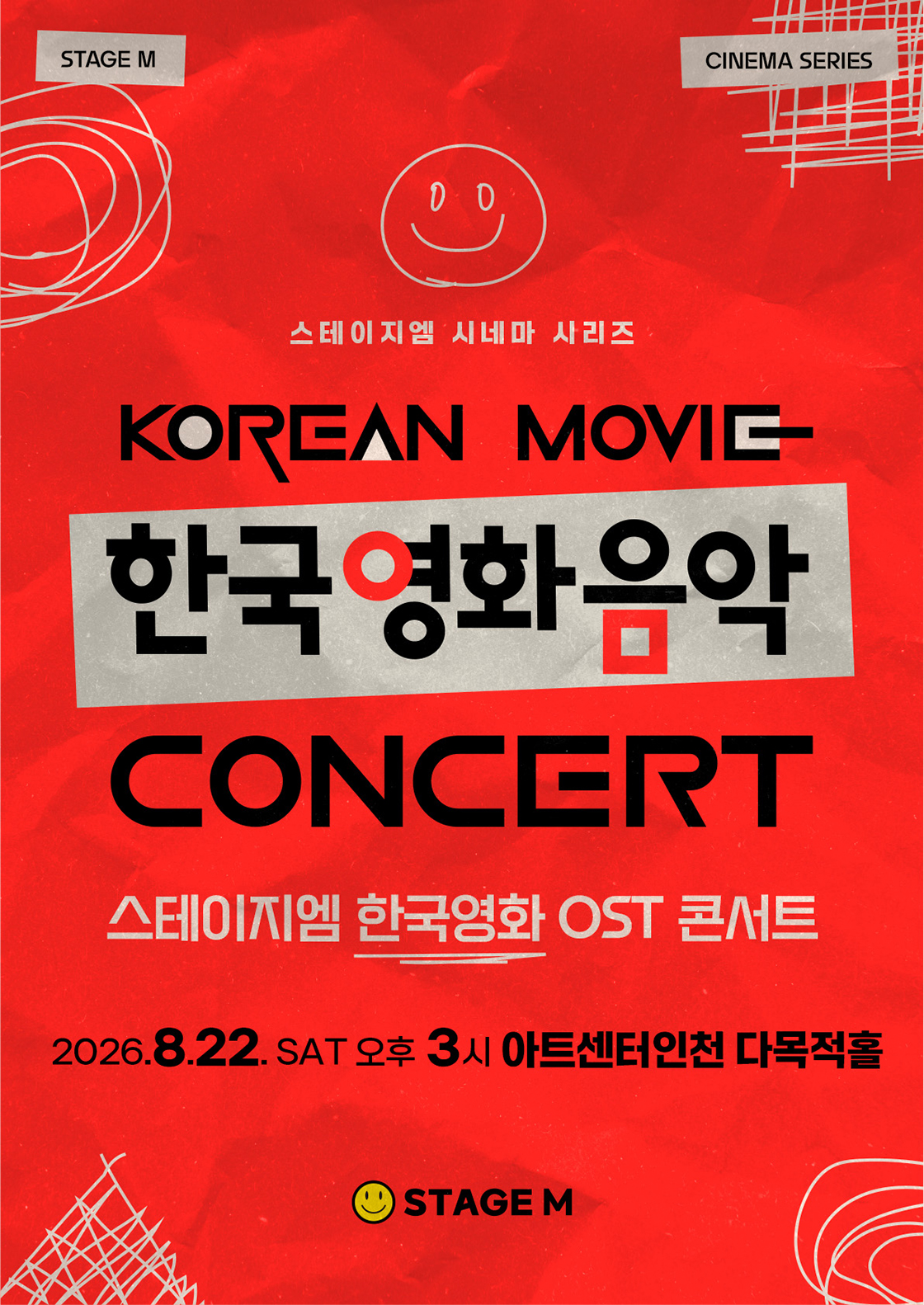 우리가 사랑한 한국영화 OST 콘서트 2026 - 인천 포스터