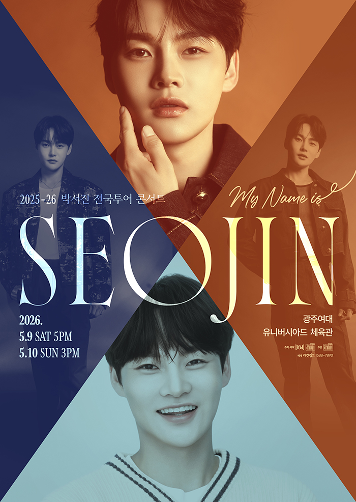 티켓링크 2025-26 박서진 전국투어 콘서트 < MY NAME IS SEOJIN > - 광주 예매