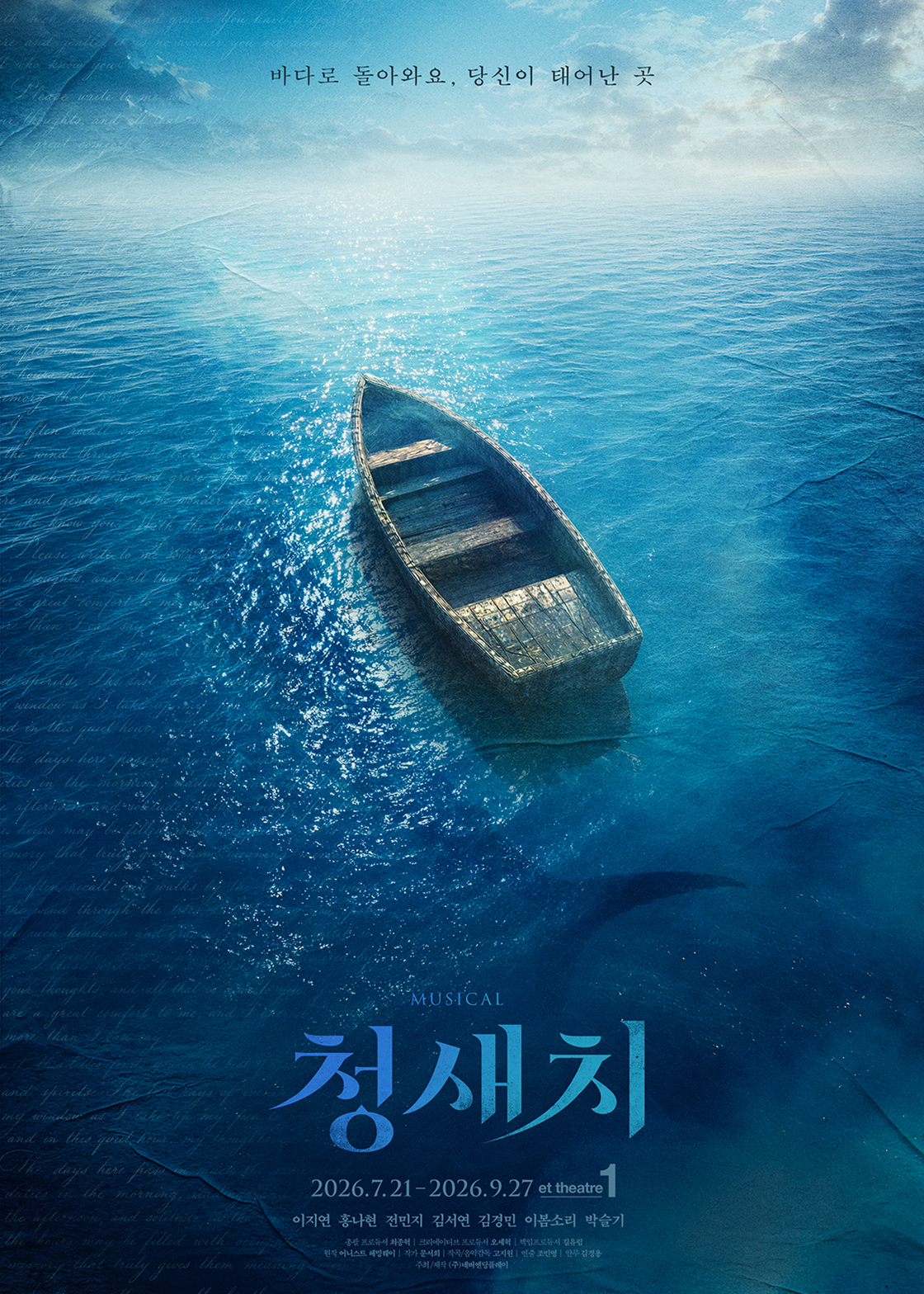 티켓링크 뮤지컬 <청새치> 예매