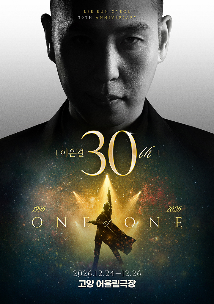 이은결 30주년 < ONE OF ONE > - 고양