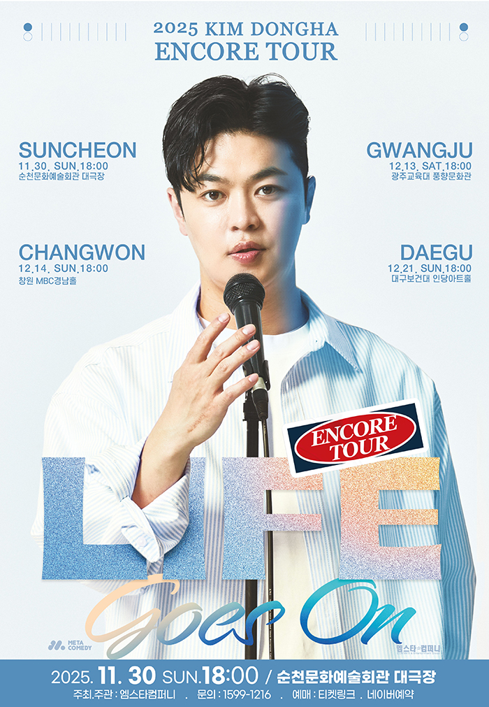 2025 김동하 Stand-up Encore Tour < Life Goes On > - 순천 포스터