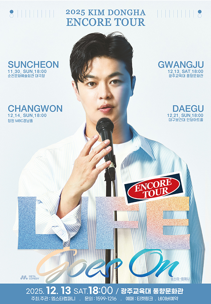2025 김동하 Stand-up Encore Tour < Life Goes On > - 광주 포스터
