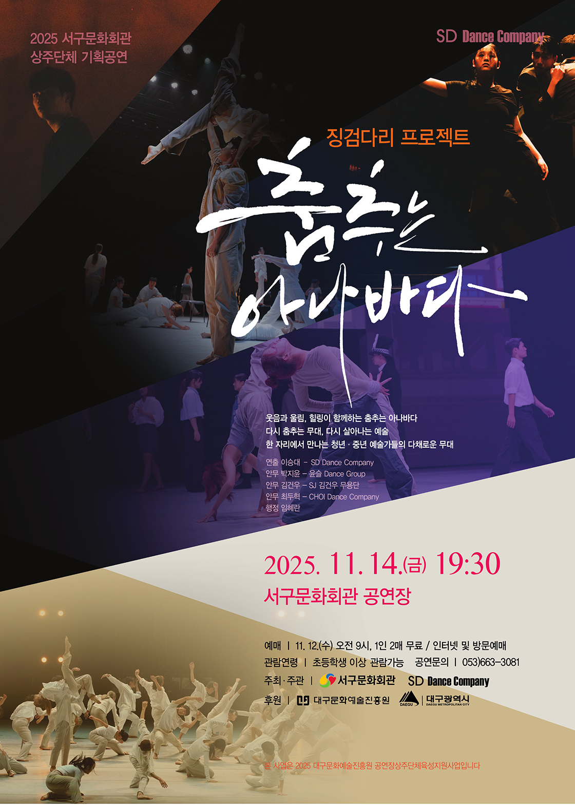 징검다리 프로젝트「춤추는 아나바다」 포스터