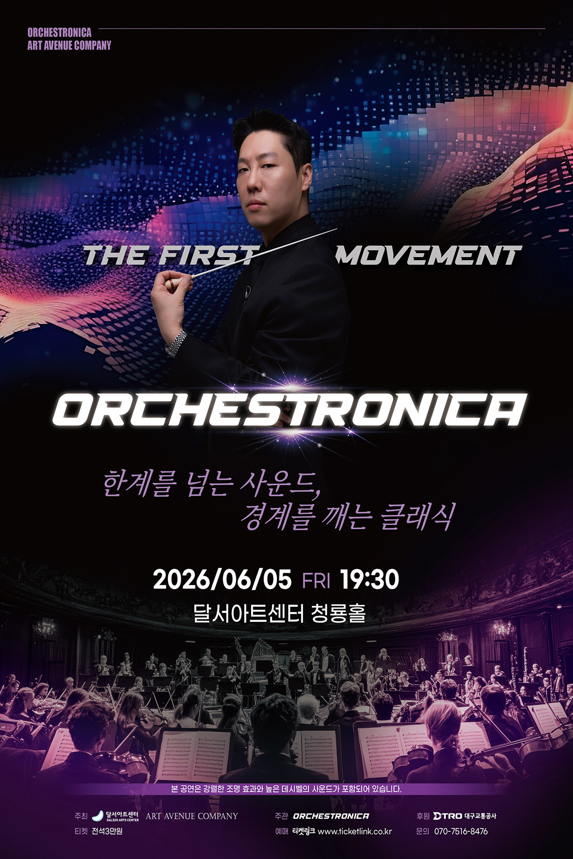 [대구] ORCHESTRONICA - The First Movement 포스터