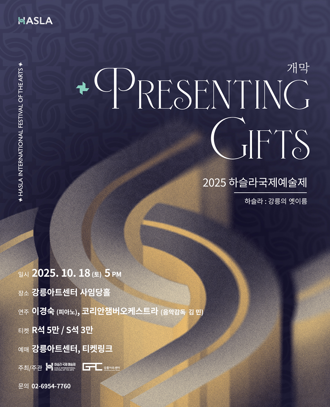 개막 : Presenting Gifts 포스터