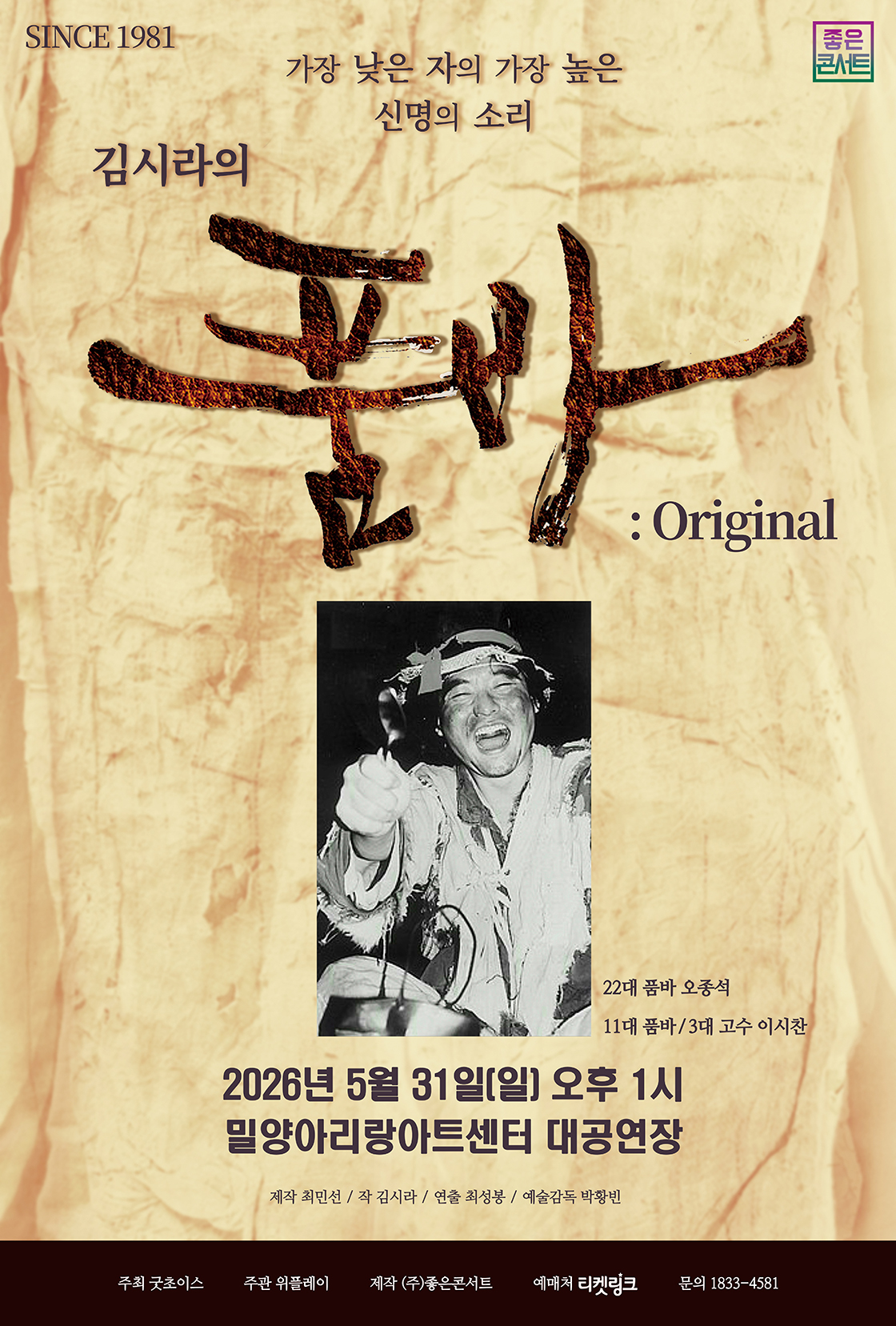 김시라의 품바 : Original - 밀양