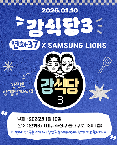 강식당3 포스터