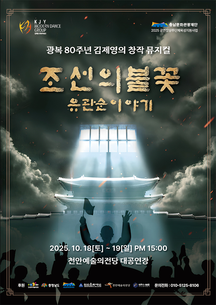 조선의 불꽃 포스터