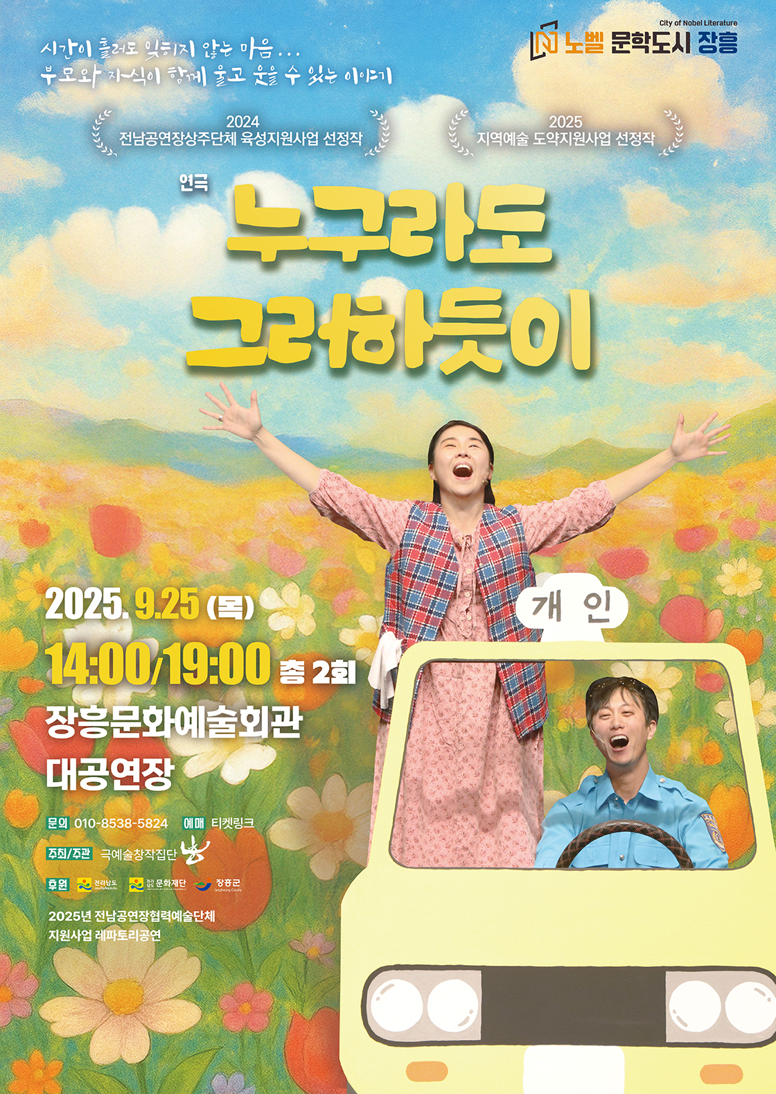 누구라도 그러하듯이 (장흥) 포스터