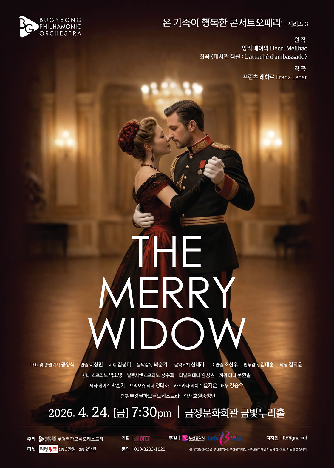 [부산] 프란츠 레하르 'THE MERRY WIDOW'