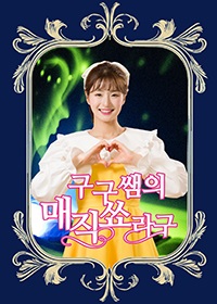 임의