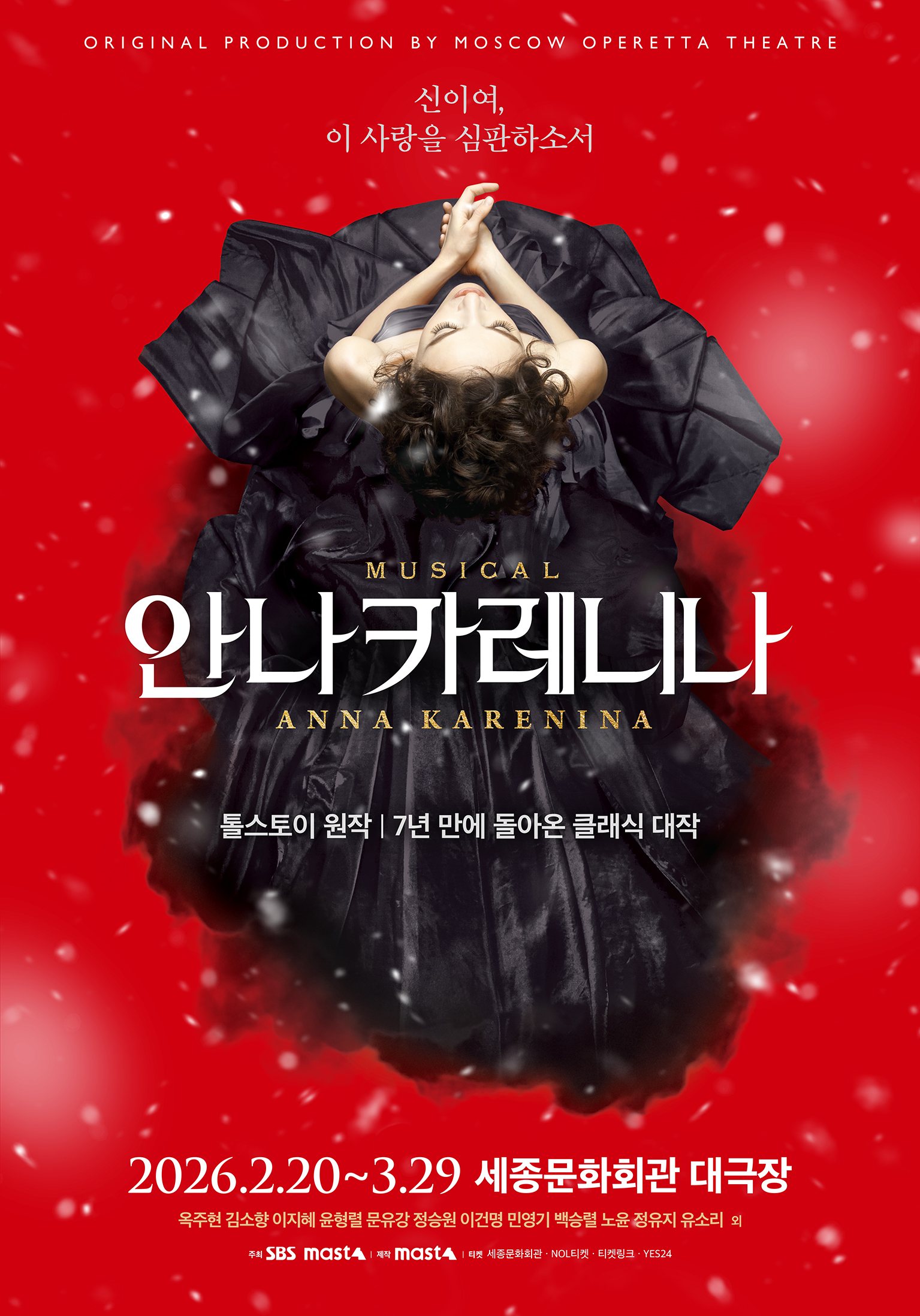 뮤지컬 안나 카레니나