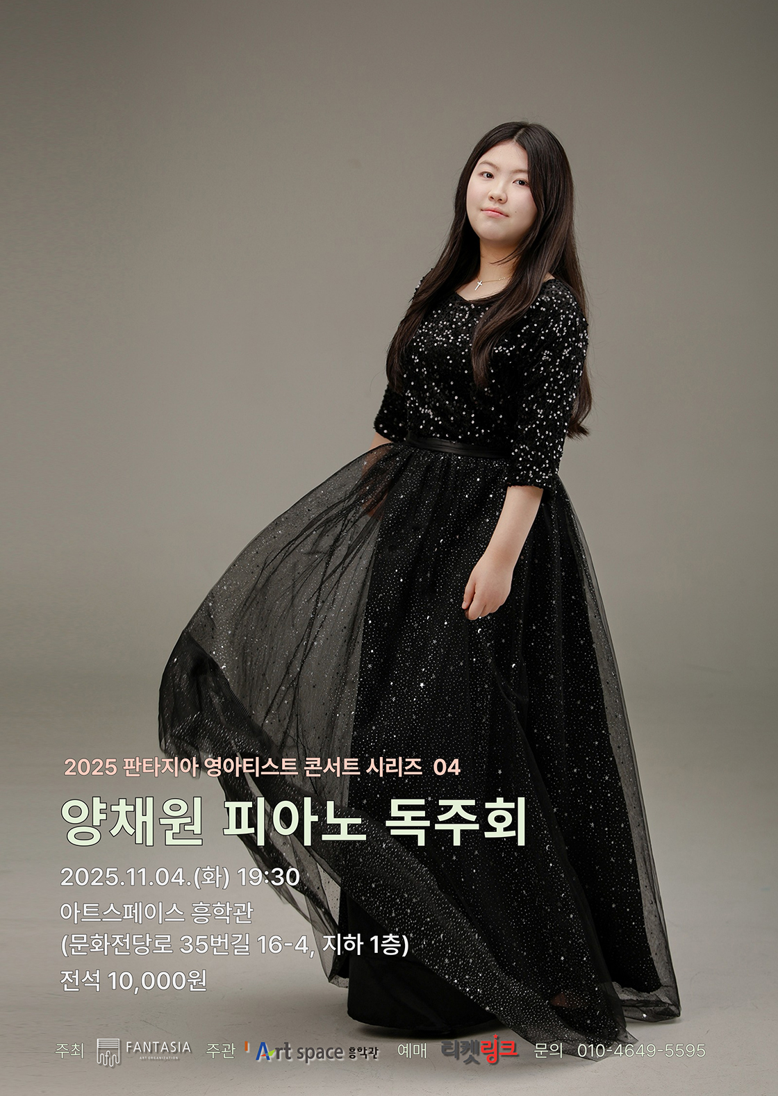 2025 판타지아 영아티스트 콘서트 시리즈 (광주) 포스터